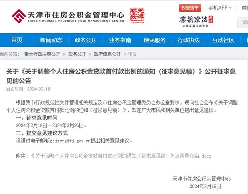 天津公积金取现方法全解析，最新政策下如何轻松提取公积金？