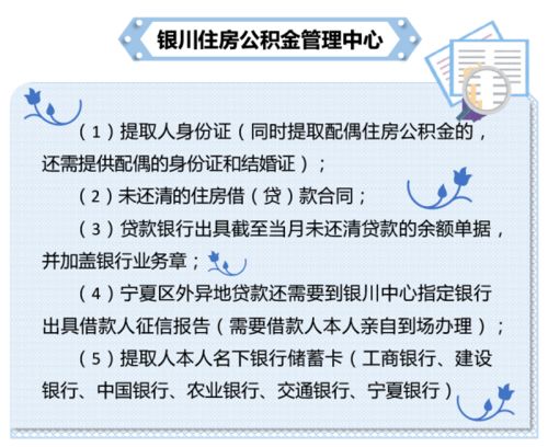 河南住房公积金异地取现指南