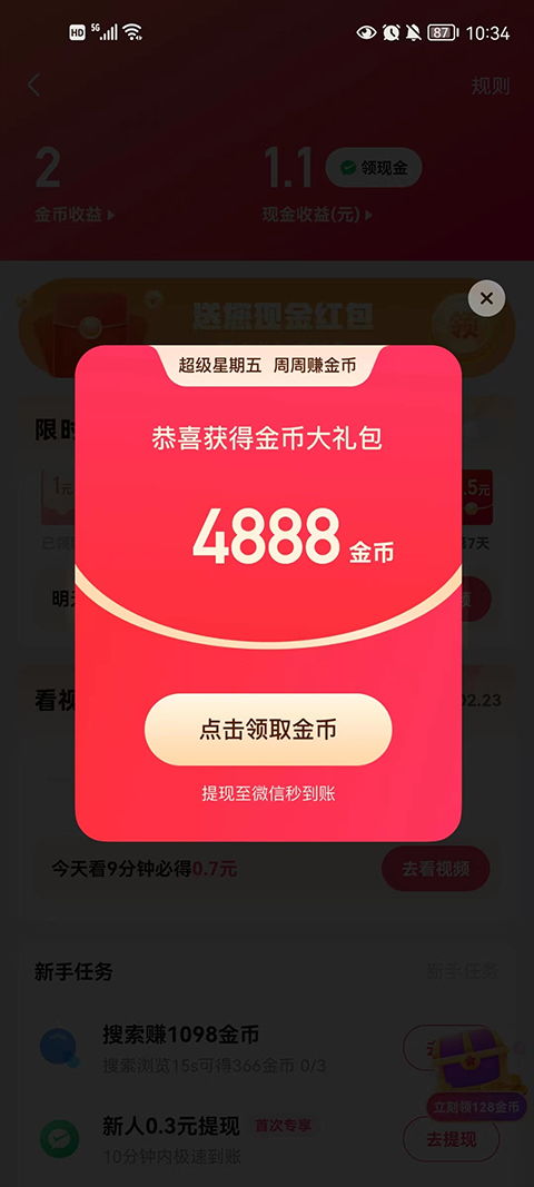 快手先用后付，轻松套出秒到银行卡