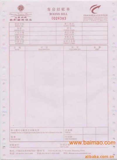 酒店账单流水记录查询方法与注意事项