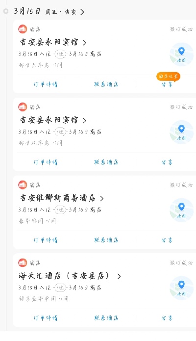 吉时应该怎么查酒店记录