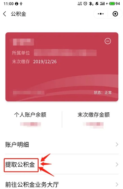 公积金没房取现额度