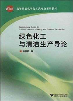 绿色化工就业怎么样 绿色化工专业