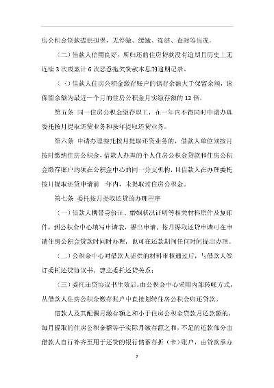 公积金贷款取现还贷的可行性及注意事项