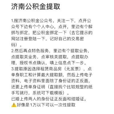 济南公积金取现全攻略，详细步骤与注意事项，让你轻松拿钱！