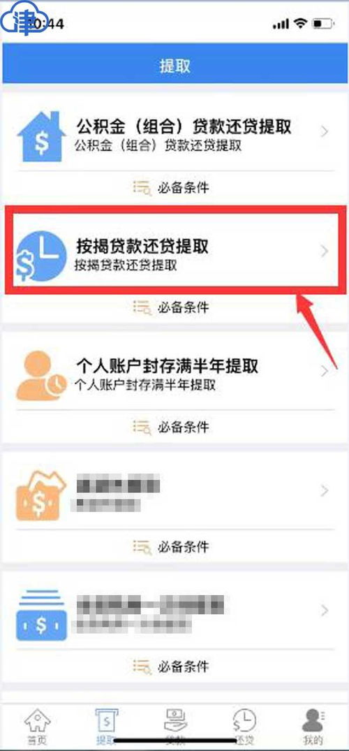 公积金最快几天内取现，详解政策及操作流程