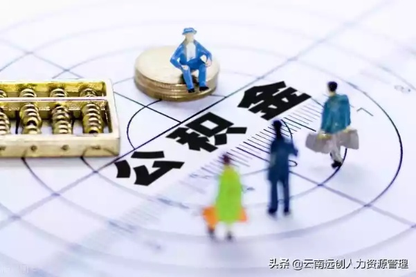 公积金和社保可以取现吗？一篇详细指南！