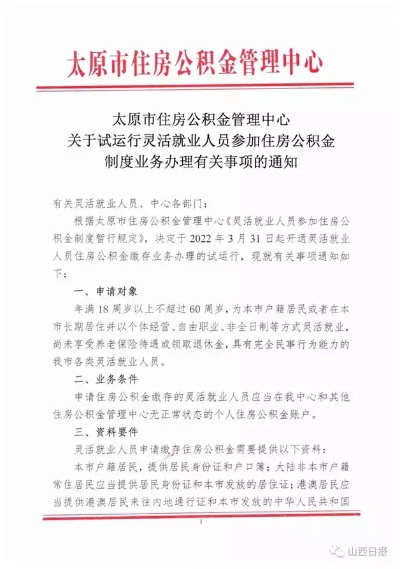 太原公积金取现政策详解，多久可提现？