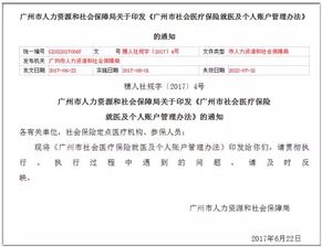 社保卡医保账户取现指南