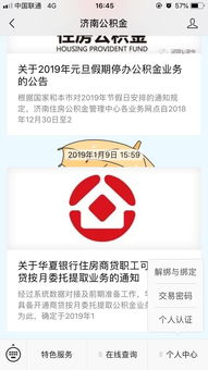 微信提取公积金的详细指南