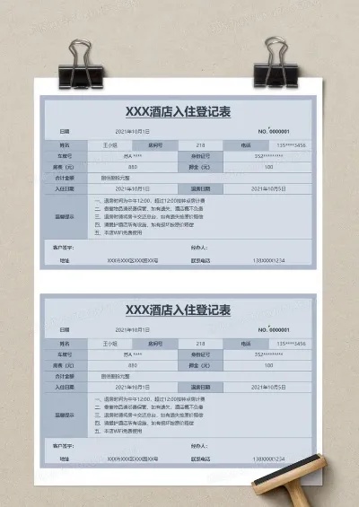 酒店入住记录查询，社保卡助你轻松搞定