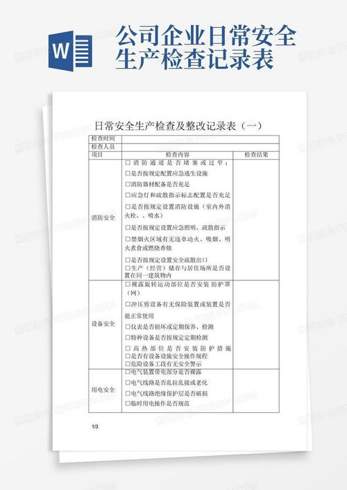 酒店日常查卫生记录表