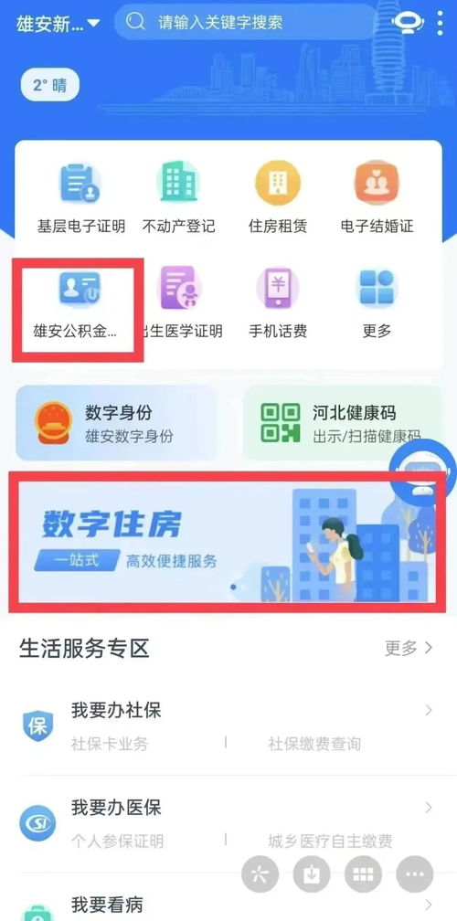 北京公积金的取现方式，一篇文章带你了解详细操作步骤