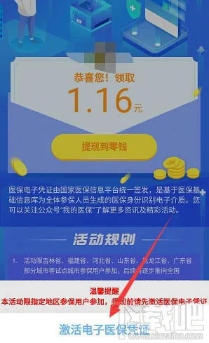 支付宝医保取现步骤