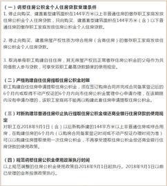 保山住房公积金提取全攻略，了解流程、条件和注意事项，轻松取现！