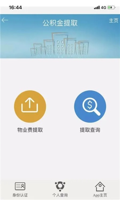 公积金可以手机取现吗