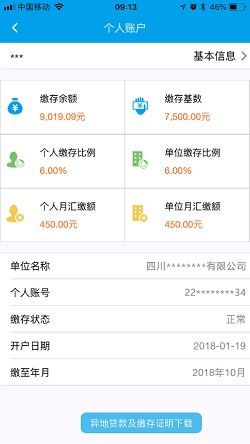 成都公积金取现取钱全攻略