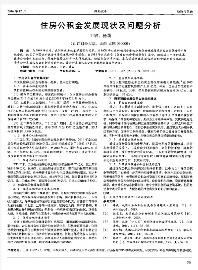 公积金取现弊端分析报告