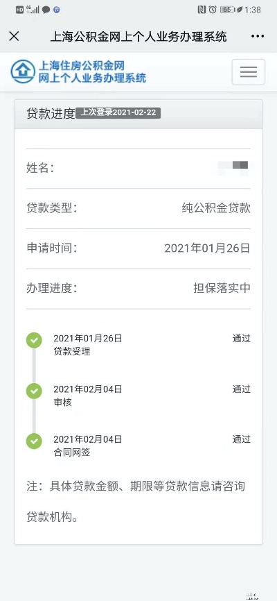公积金取现显示放款中