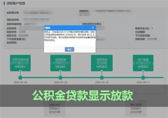 公积金取现显示放款中