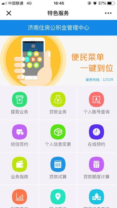 济南的公积金怎么取现