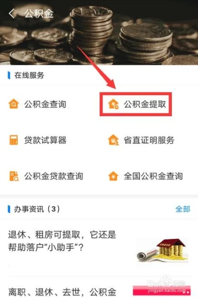 婺源公积金可以取现吗？