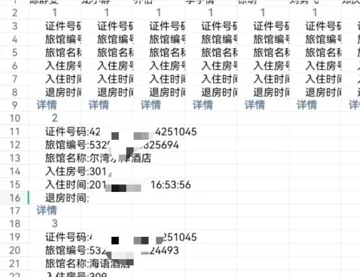 酒店记录不是本人怎么查？——揭开神秘酒店记录的面纱