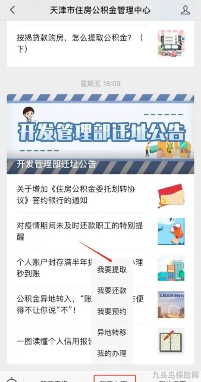 天津住房公积金怎么取现？