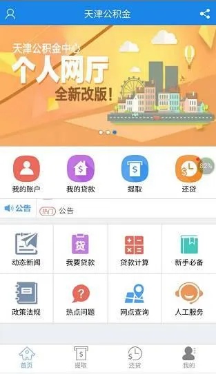 天津住房公积金怎么取现？