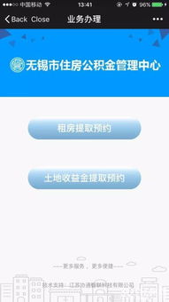 邵阳住房公积金取现程序详解