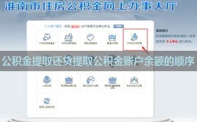 公积金账户取现怎么还款