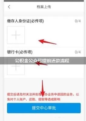 公积金账户取现怎么还款