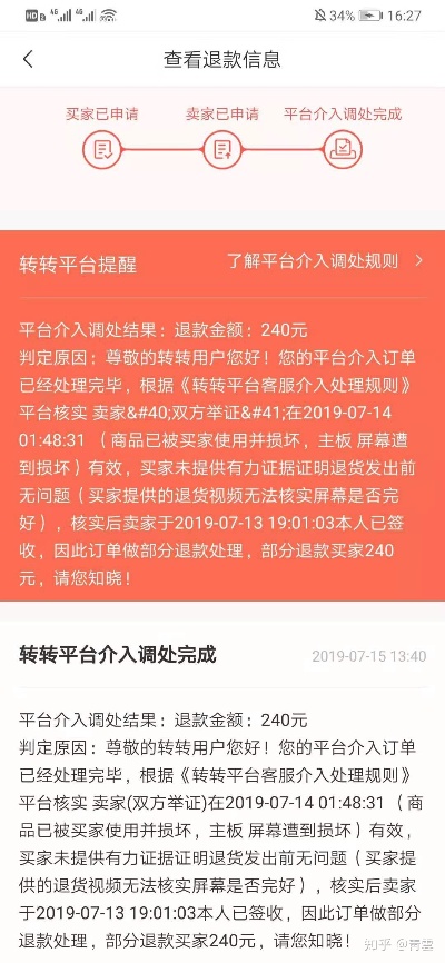 揭秘转转分期套出来商家黑幕，这些商家你一定要小心！