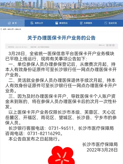 长沙医保卡取现，方便实用的金融服务