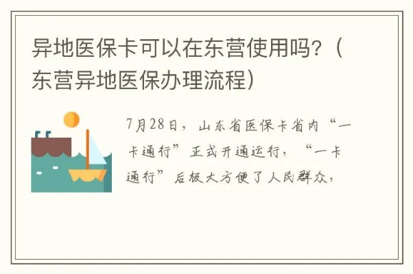 东营市医保卡取现指南，了解操作流程与注意事项