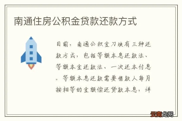 南通公积金取现还贷资料详解