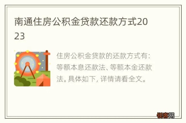 南通公积金取现还贷资料详解