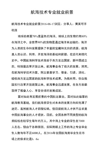 航海学就业怎么样 航海专业就业前景好吗