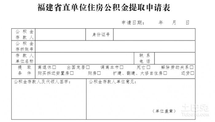 福建省住房公积金提取全攻略，如何操作，所需材料和注意事项一览无余