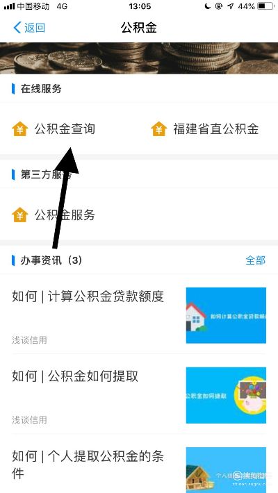 福建省住房公积金提取全攻略，如何操作，所需材料和注意事项一览无余