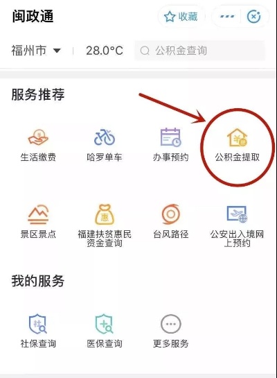 福建省住房公积金提取全攻略，如何操作，所需材料和注意事项一览无余