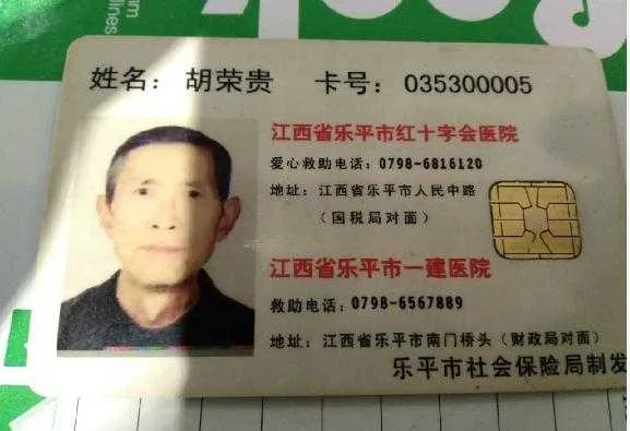 乐平医保取现额度查询系统