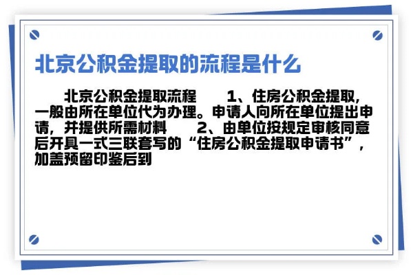 北京公积金取现方式变更