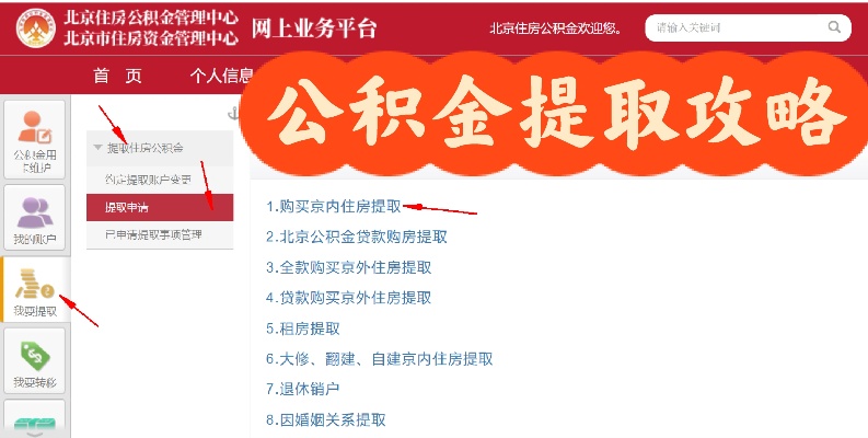 公积金取现操作指南，多久到账？如何办理？