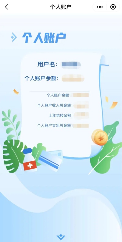 如何查询医保个人账户取款是否可行？