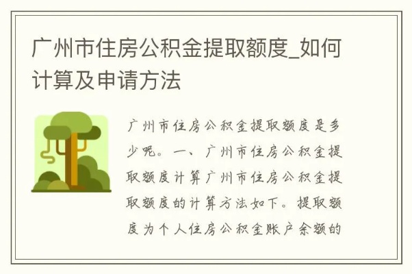 广州公积金取现最高多少？