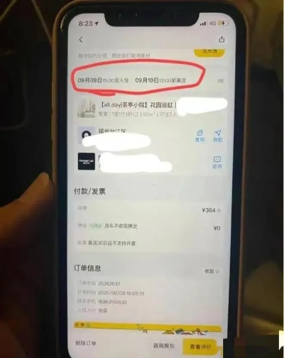 揭秘，如何查看男友的酒店预订记录？