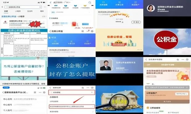 公积金合并销户如何取现，详细指南与操作步骤