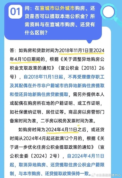 独家解读宣城公积金取现政策最新调整，详细指南一文搞定！