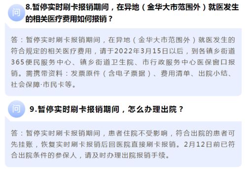 北京医保停止取现政策调整，应对措施与实际操作指南